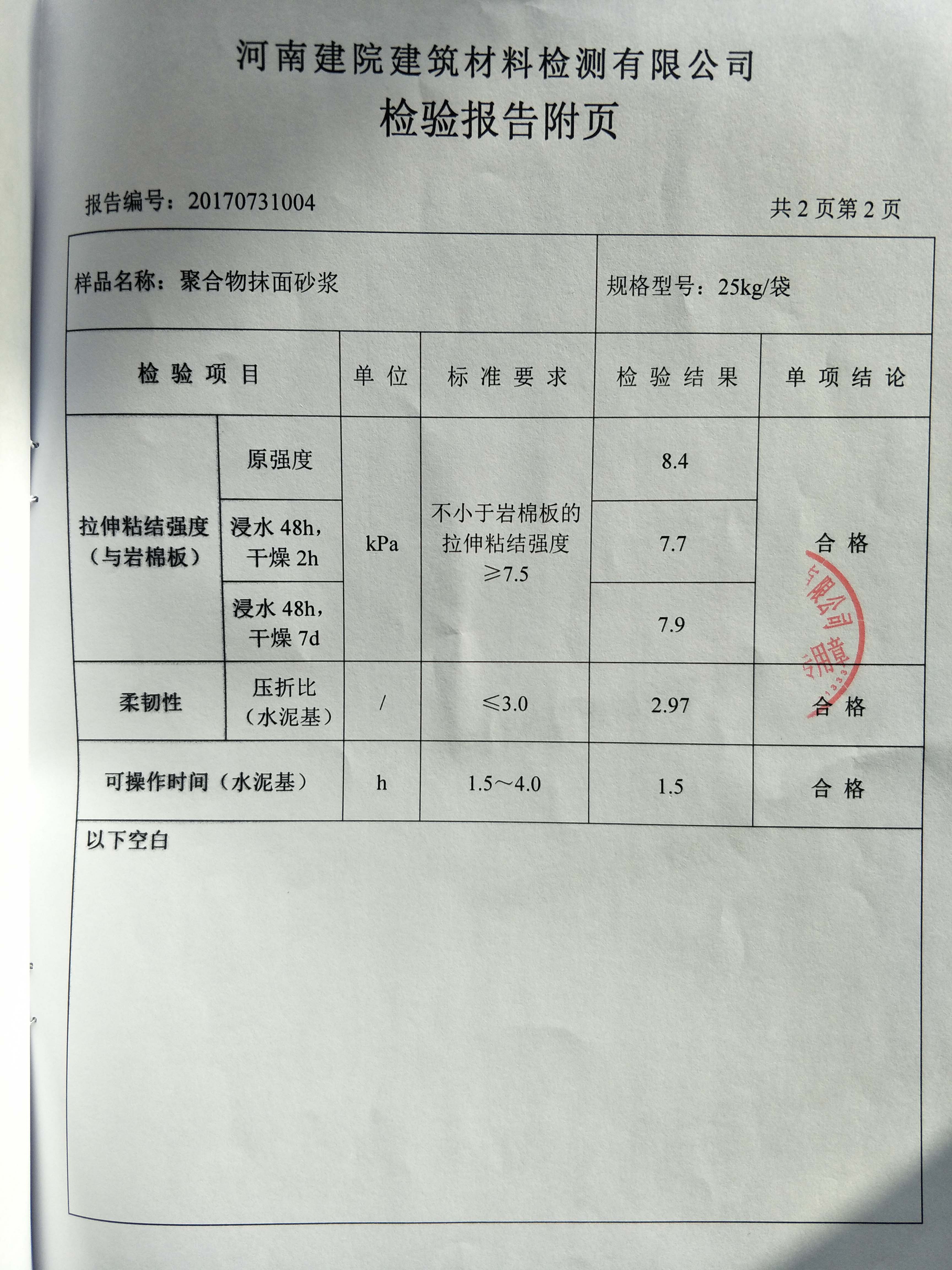 河南巖棉板